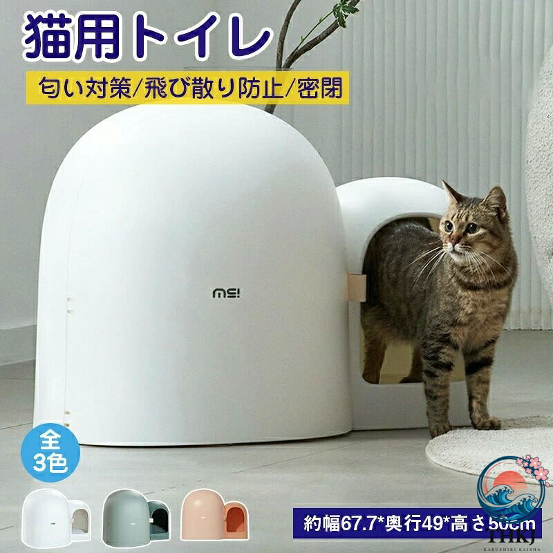 【全品2点で5%OFF】猫トイレ 大きめ 隠す 飛び散らない 隠すトイレ 猫 大型 ホワイト グリーン ピンク 本体 インテリア 散らからない フル ネコ ネコトイ