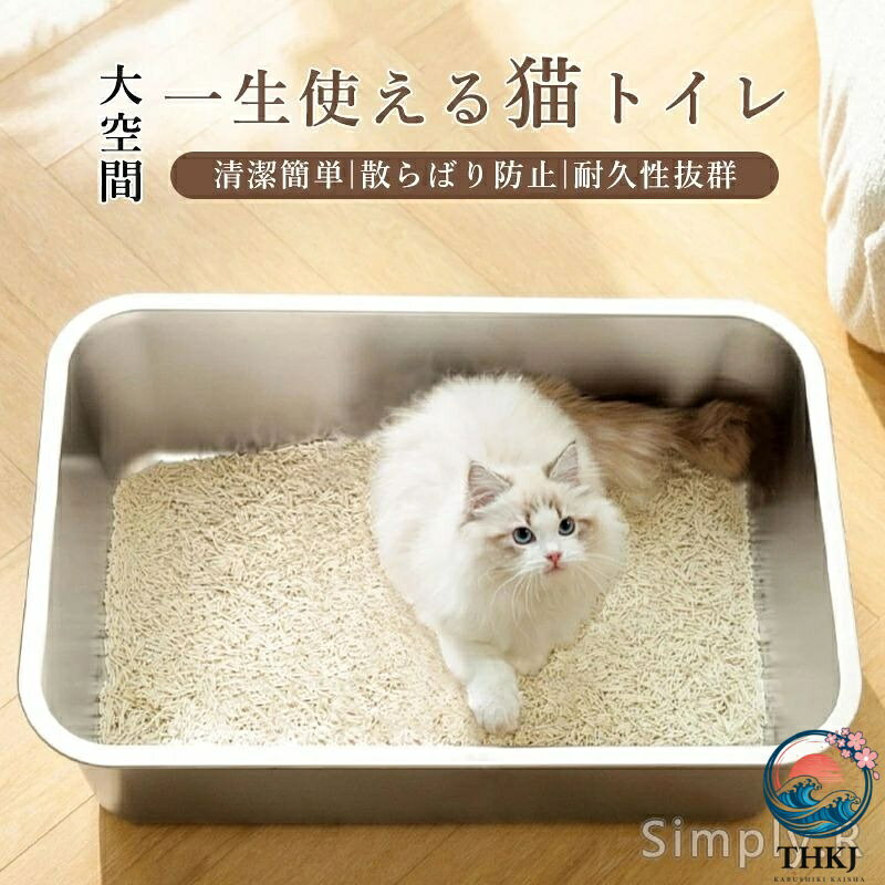 【全品2点で5%OFF】猫トイレ ステンレス鋼 大型 大きめ ねこトイレ トイレ本体 散...