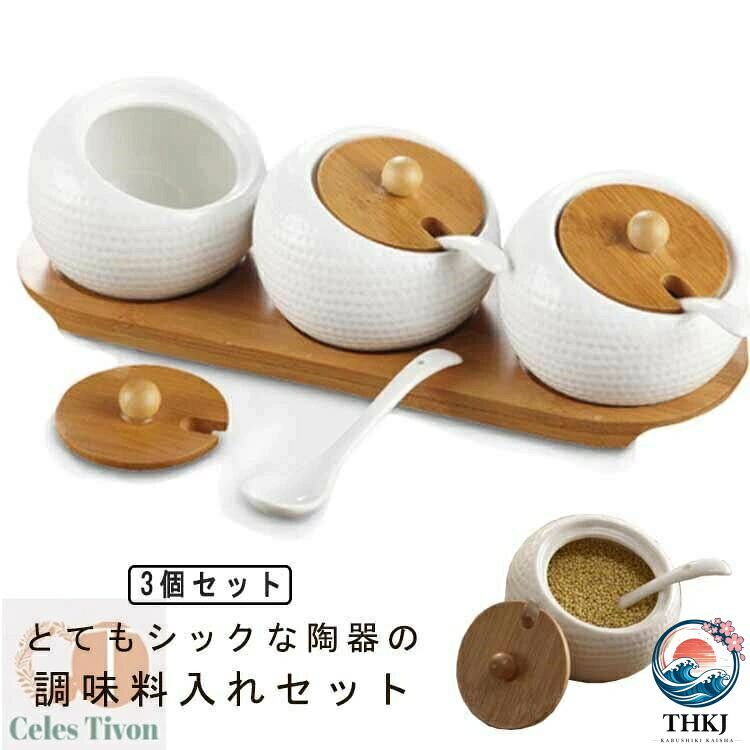 楽天市場】オブジェ 北欧（調味料入れセット｜保存容器・調味料入れ