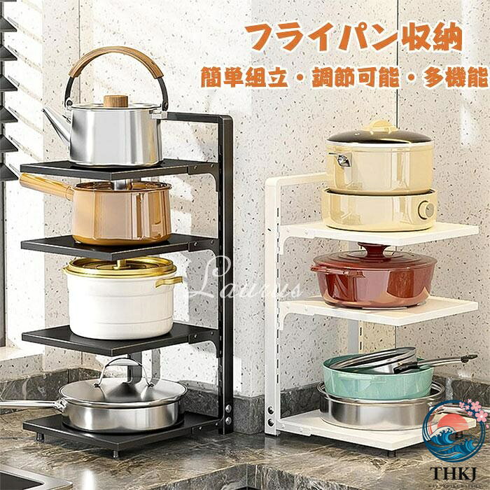 フライパン収納 フライパンラック 鍋ラック 収納棚 鍋蓋スタンド 鍋フタスタンド キッチンラック 食器 多機能収納ラック フライパンスタンド 整理収納 シンク下収納 伸縮 シンク下収納ラック キッチン収納 シンプル 収納ラック 整理棚 フライパン システムキッチン 送料無料【取り付け容易】工具の取り付けは不要で、スペーサーの両端を内部から対応する穴に差し込むだけでよい。この頑丈な多層トレイの設置は数分で非常に簡単です。フライパンラックの重要な部品はすべてパッケージに含まれているので、追加のツールは必要ありません。【スキッド抵抗設計】：耐久性を念頭に置いて作成されたこの食器棚オーガナイザーは、頑丈な材料で作られています。 滑り止めの付いた足でキャビネットの内側のすべてを固定し、丸型皿をベースの中央に配置します。サイズ 2-4段タイプ注意事項 ●商品生地、色合い、装飾部品の色やデザインなど、生産時期によって、差異が生じます。そのため、同じ商品を複数点ご購入の場合、場合によって色、コサージュのデザイン等差異がでる場合がございます。ご了承ください。フライパン収納 フライパンラック 鍋ラック 収納棚 鍋蓋スタンド 鍋フタスタンド キッチンラック 食器 多機能収納ラック フライパンスタンド 整理収納 シンク下収納 伸縮 シンク下収納ラック キッチン収納 シンプル 収納ラック 整理棚 フライパン システムキッチン 送料無料【取り付け容易】工具の取り付けは不要で、スペーサーの両端を内部から対応する穴に差し込むだけでよい。この頑丈な多層トレイの設置は数分で非常に簡単です。フライパンラックの重要な部品はすべてパッケージに含まれているので、追加のツールは必要ありません。【スキッド抵抗設計】：耐久性を念頭に置いて作成されたこの食器棚オーガナイザーは、頑丈な材料で作られています。 滑り止めの付いた足でキャビネットの内側のすべてを固定し、丸型皿をベースの中央に配置します。サイズ 2-4段タイプ注意事項 ●商品生地、色合い、装飾部品の色やデザインなど、生産時期によって、差異が生じます。そのため、同じ商品を複数点ご購入の場合、場合によって色、コサージュのデザイン等差異がでる場合がございます。ご了承ください。