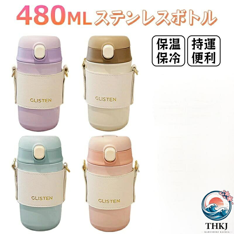 【全品2点で5%OFF】ステンレス水筒 子供用 保温 保冷 480ml 直飲み対応 キッズ 通学用 キャンプ用 おしゃれ ステンレスボトル 魔法瓶 男の子 女の子用
