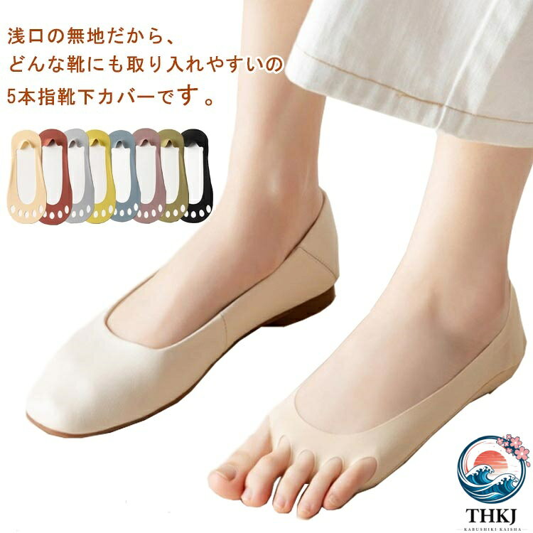 【全品2点で5%OFF】五本指ソックス レディース 5 足セット 指無し カバー 夏 フッ...