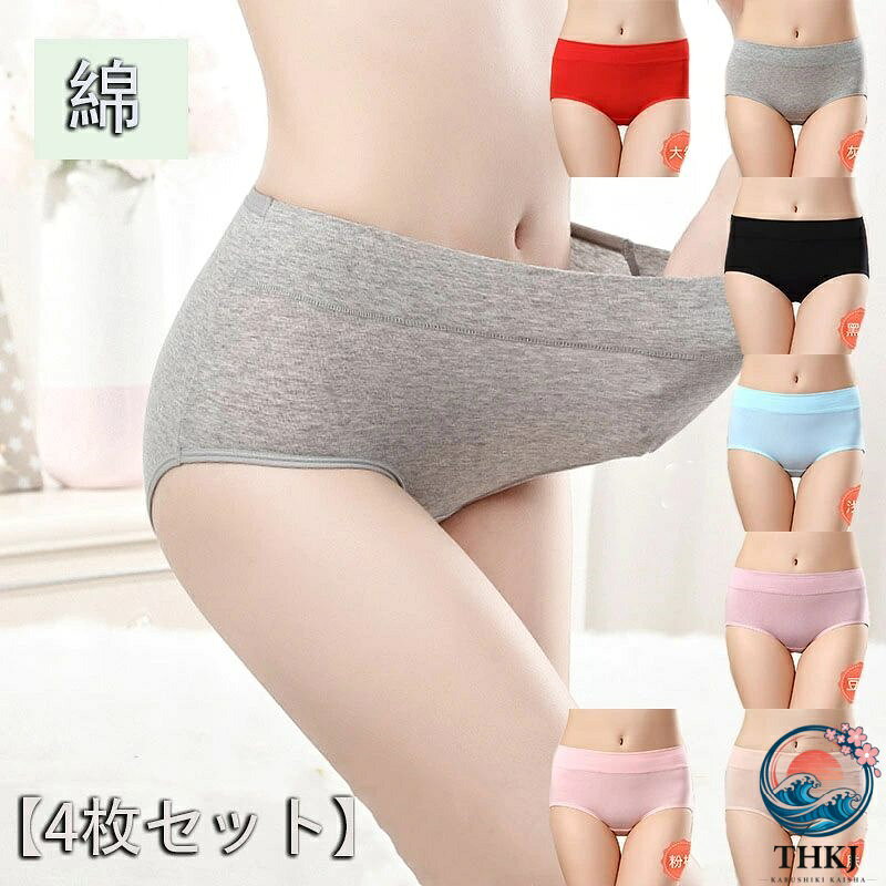 【全品2点で5%OFF】4枚セット ショーツ 下着 パンツ レディース シンプル 快適 ランジェリー 伸縮性 ストレッチ 締め付けない 通気性 大人 上品 無地