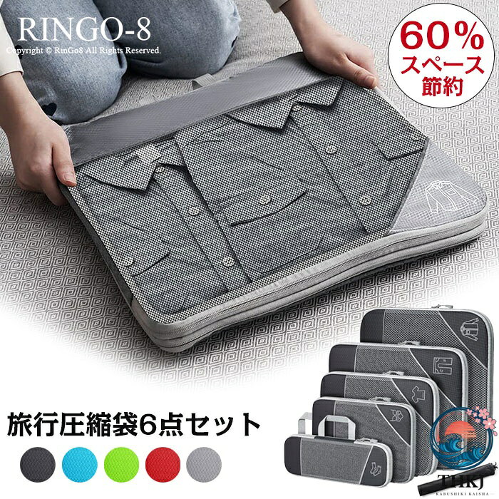 【全品2点で5%OFF】6点セット 旅行用圧縮袋 トラベルポーチ 圧縮バッグ ファスナー圧縮 スペース 60％節約 衣類旅行圧縮 収納ポーチ ファスナー圧縮 衣類スペース 60％ 節約 軽量 出張 旅行 仕分け 簡単圧縮 防水加工 衣類仕分け 片面メッシュ付き