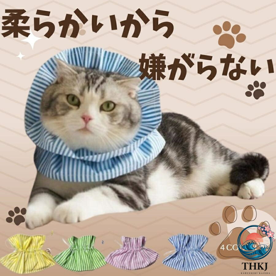 エリザベスカラー 犬 猫 ソフト やわらかエリザベスカラー 嫌がらない やわらかエリザベスカラー ソフト 猫