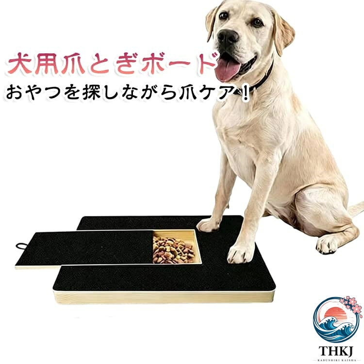 おやつ セルフ爪ケア 爪のお手入れ 犬用 爪切り補助 スクラッチボード 交換用爪とぎシート付き 木製 2WAY 爪やすり 犬 猫 爪とぎボード フード おやつ収納付き 引き しつけ ストレス解消
