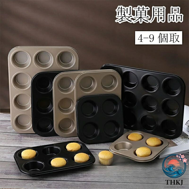 【全品2点で5%OFF】お菓子作りの型 マフィン型 マフィンカップ カップケーキ お菓...