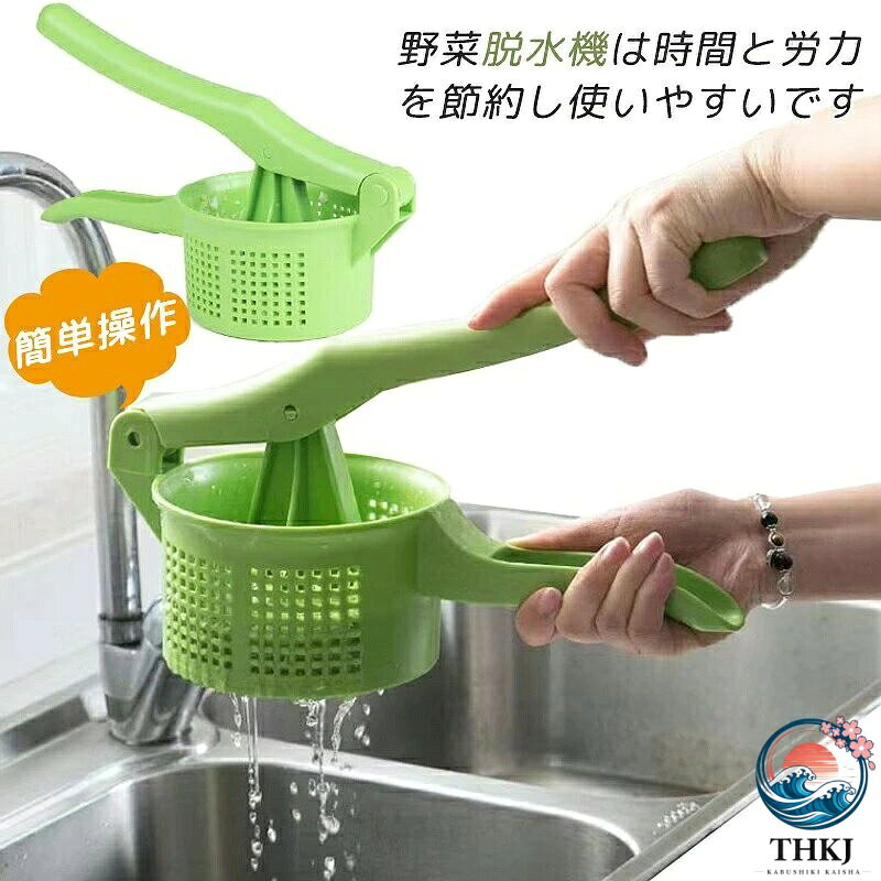 【全品2点で5%OFF】サラダスピナー 野菜水切り器 野菜果物絞り器 野菜脱水機 絞り みじん切り器 ポテトマッシャー しぼり器 握りやすい 省力 環境に優しい 水切りできる 料理ツール 家庭用 使いやすい