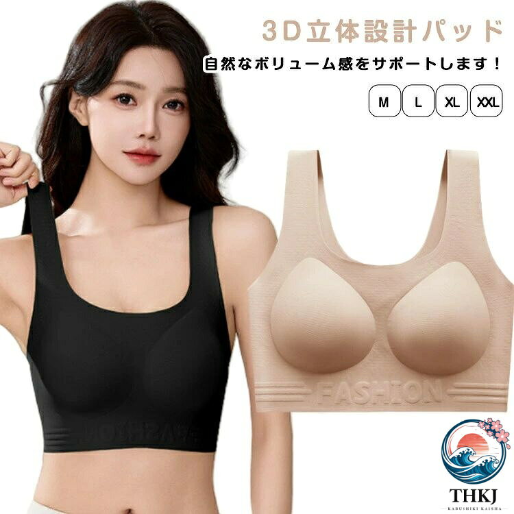 3D立体設計パッド。自然なボリューム感をサポートします！優れた伸縮性、やわらかい生地が肩を優しく包み込み、肌入の負担を軽減し。幅広ショルダーストラップデザインで肩の負担を減らし、胸部をしっかりサポート、ストレスを減軽します。一体型のラテックスパッド：抜け落ちにくい設計。通気性のあるラテックスパッドでムレにくい仕様。ブラジャーのアンダー部分はしっかりホールド、快適な着心地が続きます。脇高を増やして脇の下や背中のラインを整えるケア、バストの位置をつつみこむようにキープ。シームレス仕様：完璧な服のフィット感、胸をサポートし、自然にボリュームを引き立て、心地よいフイット感で美しいシルエットを作り、24 時間快適に過ごせるように。 サイズ M L XL XXL サイズについての説明 ※サイズ表の実寸法は商品によって1-3cm程度の誤差がある場合がございます。 素材 ナイロン、スパンデックス 色 ベージュ ブラック 備考 ●サイズ詳細等の測り方はスタッフ間で統一、徹底はしておりますが、実寸は商品によって若干の誤差(1cm〜3cm )がある場合がございますので、予めご了承ください。 ●商品の色は、撮影時の光や、お客様のモニターの色具合などにより、実際の商品と異なる場合がございます。あらかじめ、ご了承ください。 ●製品によっては、生地の特性上、洗濯時に縮む場合がございますので洗濯時はご注意下さいませ。 ▼色味の強い製品によっては他の衣類などに色移りする場合もございますので、速やかに（脱水、乾燥等）するようにお願いいたします。 ▼生地によっては摩擦や汗、雨などで濡れた時は、他の製品に移染する恐れがございますので、着用の際はご注意下さい。 ▼生地の特性上、やや匂いが強く感じられるものもございます。数日のご使用や陰干しなどで気になる匂いはほとんど感じられなくなります。3D立体設計パッド。自然なボリューム感をサポートします！優れた伸縮性、やわらかい生地が肩を優しく包み込み、肌入の負担を軽減し。幅広ショルダーストラップデザインで肩の負担を減らし、胸部をしっかりサポート、ストレスを減軽します。一体型のラテックスパッド：抜け落ちにくい設計。通気性のあるラテックスパッドでムレにくい仕様。ブラジャーのアンダー部分はしっかりホールド、快適な着心地が続きます。脇高を増やして脇の下や背中のラインを整えるケア、バストの位置をつつみこむようにキープ。シームレス仕様：完璧な服のフィット感、胸をサポートし、自然にボリュームを引き立て、心地よいフイット感で美しいシルエットを作り、24 時間快適に過ごせるように。 サイズ M L XL XXL サイズについての説明 ※サイズ表の実寸法は商品によって1-3cm程度の誤差がある場合がございます。 素材 ナイロン、スパンデックス 色 ベージュ ブラック 備考 ●サイズ詳細等の測り方はスタッフ間で統一、徹底はしておりますが、実寸は商品によって若干の誤差(1cm〜3cm )がある場合がございますので、予めご了承ください。 ●商品の色は、撮影時の光や、お客様のモニターの色具合などにより、実際の商品と異なる場合がございます。あらかじめ、ご了承ください。 ●製品によっては、生地の特性上、洗濯時に縮む場合がございますので洗濯時はご注意下さいませ。 ▼色味の強い製品によっては他の衣類などに色移りする場合もございますので、速やかに（脱水、乾燥等）するようにお願いいたします。 ▼生地によっては摩擦や汗、雨などで濡れた時は、他の製品に移染する恐れがございますので、着用の際はご注意下さい。 ▼生地の特性上、やや匂いが強く感じられるものもございます。数日のご使用や陰干しなどで気になる匂いはほとんど感じられなくなります。