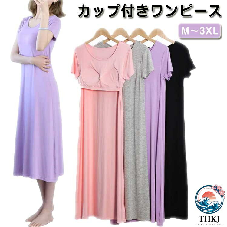 ワンピース ゆったり U ネック パジャマ 部屋着 涼しい レディース ルームウェア 夏用 モーダル シンプル 女性 半袖 ルームワンピース カップ付き 大人 無地 寝巻き リラックスウェア 大きいサイズ 春夏 ミモレ丈 寝間着