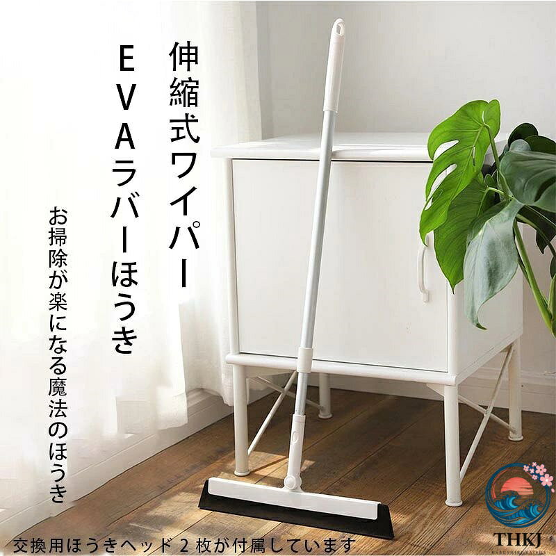 【全品2点で5%OFF】EVA ラバーほうき 伸縮式ワイパー 箒 T 型 水洗い 簡単 気軽い ...