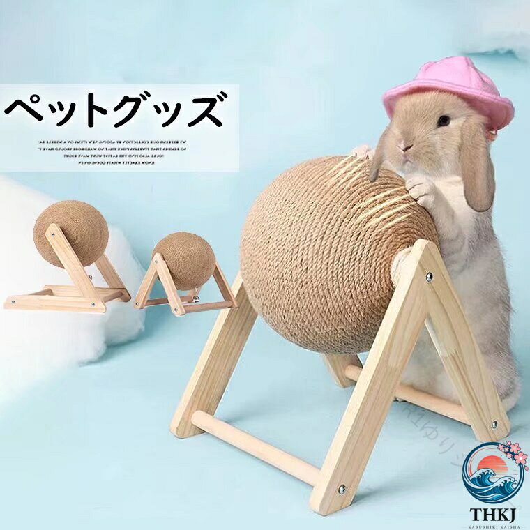 【全品2点で5%OFF】爪とぎ 麻 ボール型 丸 球 つめとぎ 玩具 おもちゃ ペット雑貨 ...