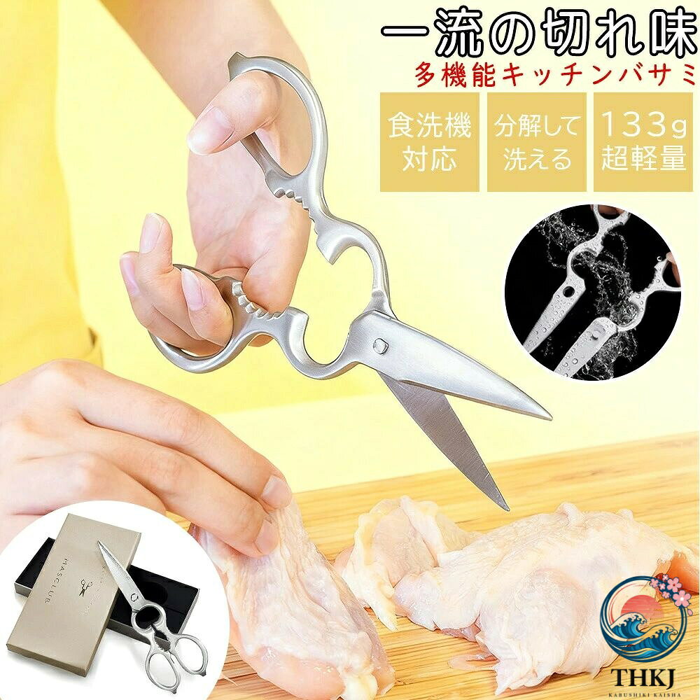 【商品特徴】1.多機能キッチンばさみ・肉・魚・野菜・海苔・薬味など、幅広い食材に対応。・骨もカット可能なプロ仕様設計。・栓抜き機能付きでキッチンでの使い勝手抜群。2.高品質ステンレス製・錆びに強く長く使える耐久性。・安心の衛生的仕様で清潔に使用可能。3.使いやすさを追求・握りやすいハンドル設計で手にフィット。・切る・刻む・開けるなど、1本で多用途に活躍。【使用シーン】・毎日の料理、下ごしらえ・バーベキューやキャンプなどアウトドア料理・家庭用・プロ用どちらも対応【おすすめポイント】・切れ味抜群! 肉・魚・野菜もラクラクカット・多機能1本! 栓抜き・骨切り・海苔カットなど・錆びに強く長持ち! ステンレス製で安心キッチンバサミ 食洗機対応 分解 オー 調理 製菓道具 調理器具 キッチンバサミ 超目玉商品 1本・お試し 2本・お買い得 3本・お得価格 5本・小規模飲食店にオススメ! 10本・業務用