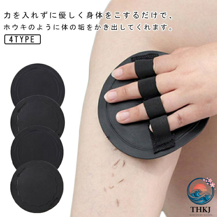 ポロポロと垢が落ち、つるん感動素肌に。力を入れずに優しく身体をこするだけで、ホウキのように体の垢をかき出してくれます。お肌に優しい天然ゴム素材を使用。痛くならず、肌にやさしい使用感を提供します。敏感な肌にも安心して使用できます。持ち手がフィットし、利き手関係なく使える設計。使い手にとってストレスなく、角質ケアが行えます。効果的な角質除去することができ、自宅でアカスリするだけで、忙しい日常でも簡単な肌ケアが可能です。お得な5個セット、家族みんなでご利用いただけます。角質除去効果がよくて、毎日の使用は避け、1週間に1〜2回の使用を推奨します。サイズ5枚セットサイズについての説明サイズ:12.5x12.5cm※サイズ表の実寸法は商品によって1-3cm程度の誤差がある場合がございます。素材天然ゴム色タイプA(細目) タイプA(粗目) タイプB(細目) タイプB(粗目)備考サイズ詳細等の測り方はスタッフ間で統一、徹底はしておりますが、実寸は商品によって若干の誤差(1cm〜3cm )がある場合がございますので、予めご了承ください。製造ロットにより、細部形状の違いや、同色でも色味に多少の誤差が生じます。パッケージは改良のため予告なく仕様を変更する場合があります。▼商品の色は、撮影時の光や、お客様のモニターの色具合などにより、実際の商品と異なる場合がございます。あらかじめ、ご了承ください。▼生地の特性上、やや匂いが強く感じられるものもございます。数日のご使用や陰干しなどで気になる匂いはほとんど感じられなくなります。▼同じ商品でも生産時期により形やサイズ、カラーに多少の誤差が生じる場合もございます。▼他店舗でも在庫を共有して販売をしている為、受注後欠品となる場合もございます。予め、ご了承お願い申し上げます。▼角栓 5個セット お肌に優しい ボディ バス用品 ボディタオル 続々入荷中 タイプA(細目) タイプA(粗目) タイプB(細目) タイプB(粗目)