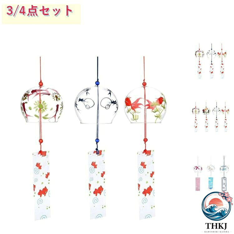 【全品2点で5%OFF】風鈴祭り澄んだ音風鈴江戸風鈴桜柄金魚風鈴まつり手作り風鈴厄除けおしゃれ 3 4 点セット涼しい感じ幸運をもたらす夏の風物詩桜塗装かわいい窓屋根飾り室内外兼用おみやげ