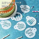 ステンシルシート 20枚セット 転写 プレート DIY カフェ ラテアート クッキー アイシング ケーキ デコレーション 製菓 テンプレート 製図 柄 誕生日 イベント