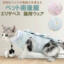 猫 術後服 エリザベスカラー 猫用 服 犬用 術後 ウェア コットン 綿 ネコ 傷 舐め 防止 術後服 犬 ペット エリザベス 皮膚保護 手術後 服 猫用 犬用 ペット術後服 保護服 ブルー ピンク S M L【サイズ調節が可能】