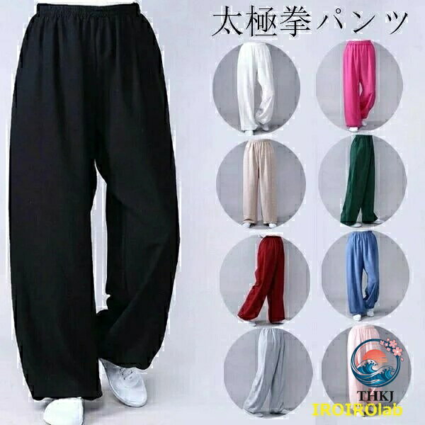 メーカー希望小売価格はメーカーサイトに基づいて掲載しています サテン 太極拳パンツ 男女兼用 綿麻パンツ 太極拳ズボン カンフーパンツ 太極拳 ウェア 太極拳 服 ヨガウェア レディース メンズ 太極拳パンツ 表演服 練習着 カンフー服 演武用服 拳法 春夏秋 無地 ブラック ホワイト ページュ レッド ライトグレー バラ グリーン ブルー ピンク 原産国:中国 素 材:ビスコース 綿麻 色: ブラック ホワイト ページュ レッド ライトグレー バラ グリーン ブルー ピンク サイズ: 【 XS 】ズボンの丈/101cm ヒップ/112cm ウエスト/110cm 参考身長:150-155cm 【 S 】ズボンの丈/104cm ヒップ/116cm ウエスト/112cm 参考身長:150-160cm 【 M 】ズボンの丈/107cm ヒップ/120cm ウエスト/116cm 参考身長:160-165cm 【 L 】ズボンの丈/109cm ヒップ/124cm ウエスト/120cm 参考身長:165-170cm 【 XL 】ズボンの丈/112cm ヒップ/128cm ウエスト/124cm 参考身長:170-175cm 【XXL 】ズボンの丈/115cm ヒップ/132cm ウエスト/128cm 参考身長:175-180cm 【XXXL】ズボンの丈/118cm ヒップ/136cm ウエスト/133cm 参考身長:180-185cm ※注意： ※入荷時期により生地の色味、光沢感など若干違いが出る場合も御座いますが、不良品とは異なりますので、予めご了承頂けますようお願い致します。 ※PC環境・光の具合により、色や素材のイメージが写真と若干異なる場合がございます。 ※モデル・写真に使用されているアクセサリー・小物は別途記載が無い限り付属いたしません。 ※商品に不良があった場合は、商品到着から5日以内にご連絡いただければご返金・交換対応させて頂きます。メーカー希望小売価格はメーカーサイトに基づいて掲載しています サテン 太極拳パンツ 男女兼用 綿麻パンツ 太極拳ズボン カンフーパンツ 太極拳 ウェア 太極拳 服 ヨガウェア レディース メンズ 太極拳パンツ 表演服 練習着 カンフー服 演武用服 拳法 春夏秋 無地 ブラック ホワイト ページュ レッド ライトグレー バラ グリーン ブルー ピンク 原産国:中国 素 材:ビスコース 綿麻 色: ブラック ホワイト ページュ レッド ライトグレー バラ グリーン ブルー ピンク サイズ: 【 XS 】ズボンの丈/101cm ヒップ/112cm ウエスト/110cm 参考身長:150-155cm 【 S 】ズボンの丈/104cm ヒップ/116cm ウエスト/112cm 参考身長:150-160cm 【 M 】ズボンの丈/107cm ヒップ/120cm ウエスト/116cm 参考身長:160-165cm 【 L 】ズボンの丈/109cm ヒップ/124cm ウエスト/120cm 参考身長:165-170cm 【 XL 】ズボンの丈/112cm ヒップ/128cm ウエスト/124cm 参考身長:170-175cm 【XXL 】ズボンの丈/115cm ヒップ/132cm ウエスト/128cm 参考身長:175-180cm 【XXXL】ズボンの丈/118cm ヒップ/136cm ウエスト/133cm 参考身長:180-185cm ※注意： ※入荷時期により生地の色味、光沢感など若干違いが出る場合も御座いますが、不良品とは異なりますので、予めご了承頂けますようお願い致します。 ※PC環境・光の具合により、色や素材のイメージが写真と若干異なる場合がございます。 ※モデル・写真に使用されているアクセサリー・小物は別途記載が無い限り付属いたしません。 ※商品に不良があった場合は、商品到着から5日以内にご連絡いただければご返金・交換対応させて頂きます。