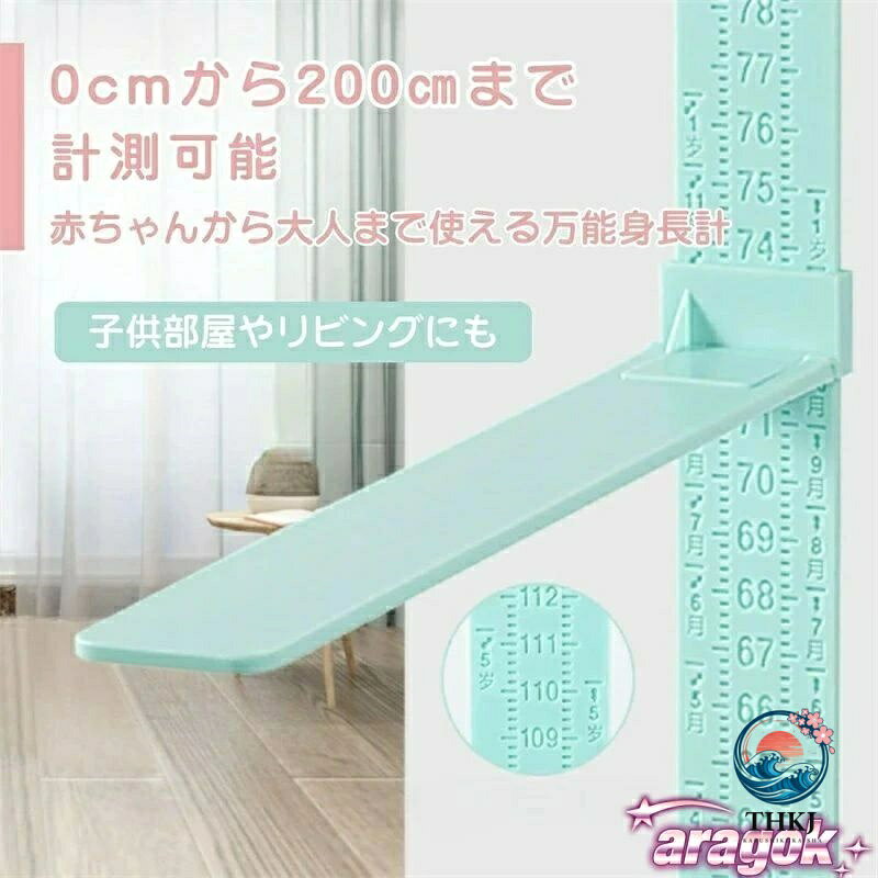 chocotto+(ちょこっとぷらす)の【全品2点で5%OFF】身長計 身長測定 壁掛け 子供 大人 家族 200cmまで測定 成長記録 組立て式 簡単設置 軽量｜日常で使いやすい｜アングル2