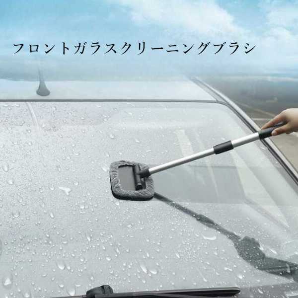 フロントガラス クリーニング ブラシ 窓 拭き取り ファインファイバー 吸水性 伸縮性 掃除用品 車 丈夫 結露 水 雨 窓ガラス