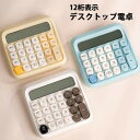 電卓 12桁 シンプル ブルー イエロー ホワイト レトロ 可愛い 計算機 文具 事務用品 会社 学校 デスクトップ 単4電池(2)