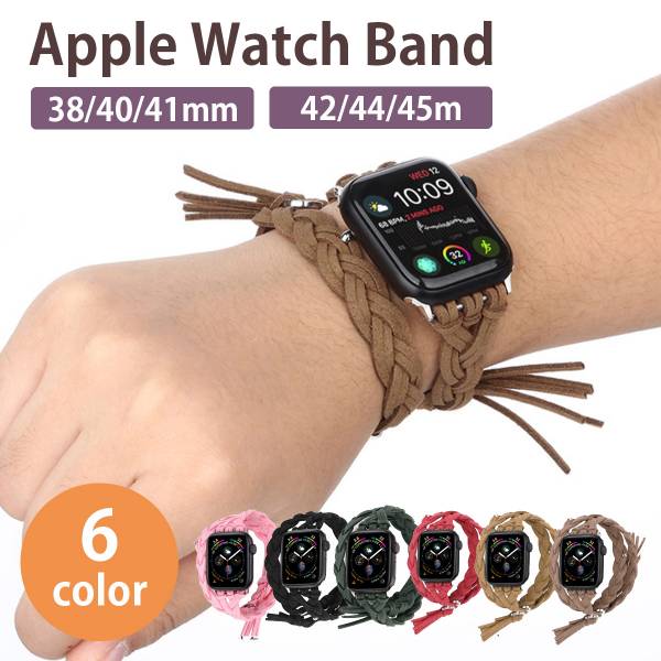 Apple Watch バンド アップルウォッチ アクセサリー レザー スエード ロープ 編み 編み込み ピンク ブラック ダークグリーン レッド ライトブラウン ブラウン カジュアル おしゃれ プレゼント ギフト