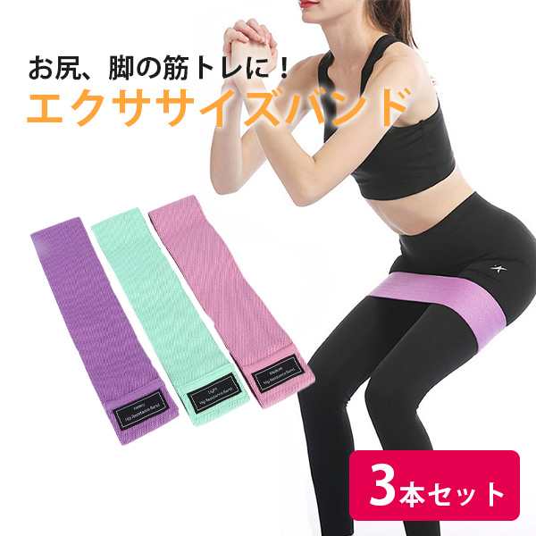 エクササイズバンド トレーニング 筋トレ バンド 3本セット 収納袋付き フィットネス 宅トレ ストレッ..
