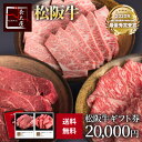 【2020年 第63回松阪肉牛枝肉共進会 最優秀賞受賞 】 松阪牛ギフト券 【 20,000円 】 牛 牛肉 ギフト 松坂牛 お歳暮 クリスマス お中元..