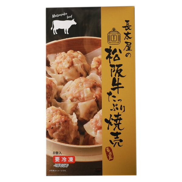 松阪牛たっぷり焼売　