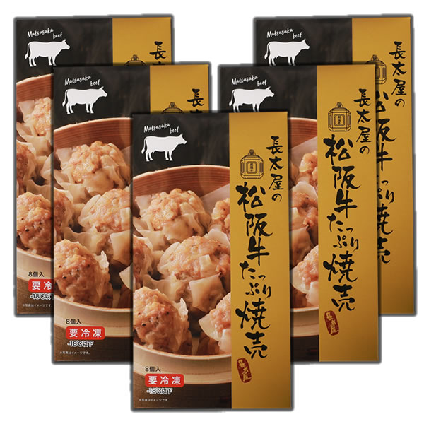 松阪牛たっぷり焼売　5箱【冷凍便発送】【ご自宅用包装】