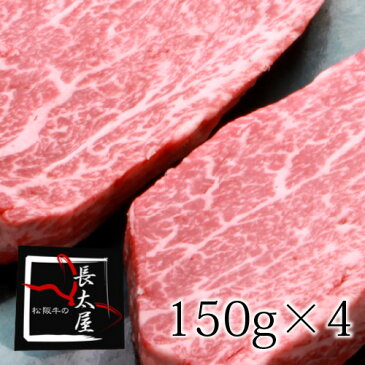 【送料無料】A5等級松阪牛シャトーブリアン【1枚150g×4枚】ギフト【化粧箱付き】【お中元】【お歳暮】【ギフト】【贈り物】【RCP】