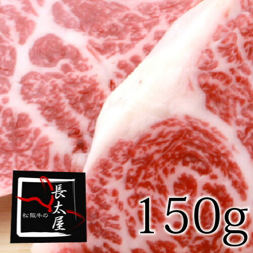 松阪牛イチボステーキ【150g】