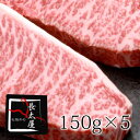 A5等級松阪牛イチボステーキギフト【化粧箱付き】【1枚150g×5枚】 松阪牛 ステーキ 内祝い 黒毛和牛 和牛 牛肉 国産牛 国産牛肉 お中元 お歳暮 ギフト 贈り物 父の日 母の日 プレゼント お祝い 誕生日 お返し 高級 食品 食べ物