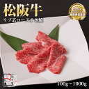 松阪牛 リブ芯 ロース すき焼【 100g / 500g / 700g / 1000g 】