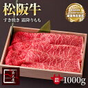 【送料無料】松阪牛霜降りももすき焼ギフト【1000g】化粧箱付き【楽ギフ_包装】【楽ギフ_のし】【楽ギフ_のし宛書】【楽ギフ_メッセ入力】 1