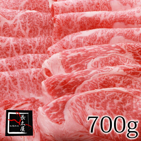 A5等級松阪牛ももしゃぶしゃぶ【700g】 1