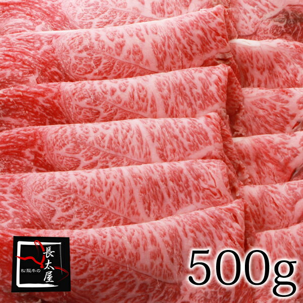 松阪牛 松阪牛霜降りももしゃぶしゃぶ【500g】