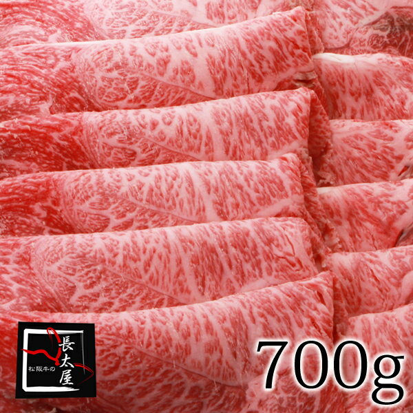 松阪牛のすき焼きギフト 松阪牛霜降りももすき焼【700グラム】