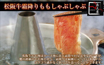 【送料無料】松阪牛霜降りももしゃぶしゃぶギフト【700g】化粧箱付き【楽ギフ_包装】【楽ギフ_のし】【楽ギフ_のし宛書】【楽ギフ_メッセ入力】【RCP】