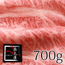 松阪牛くらしたロースしゃぶしゃぶ【700g】【RCP】