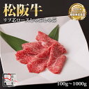松阪牛 リブ芯 ロース しゃぶしゃぶ【 100g / 500g / 700g / 1000g 】