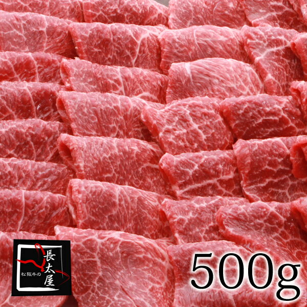 松阪牛とうがらし焼肉【500g】