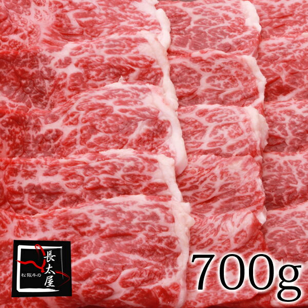 【送料無料】松阪牛イチボ焼肉ギフト【700g】化粧箱付き【お中元】【お歳暮】【ギフト】【贈り物】