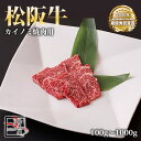 松阪牛 カイノミ 焼肉【 100g / 500g / 700g / 1000g 】