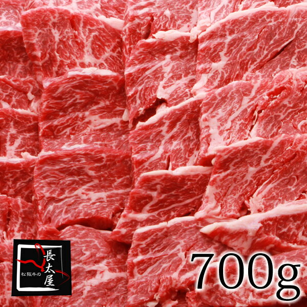 松阪牛カイノミ焼肉【700g】