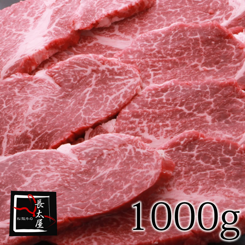 【送料無料】松阪牛赤身ロース焼肉ギフト【1000g】化粧箱付き【お中元】【お歳暮】【ギフト】【贈り物】