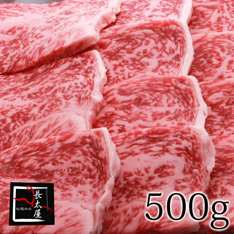 松阪牛ロース焼肉【500g】