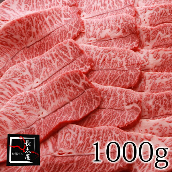 【送料無料】松阪牛みすじ焼肉ギフト【1000g】化粧箱付き【お中元】【お歳暮】【ギフト】【贈り物】