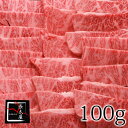 松阪牛三角バラ焼肉【100g】【RCP】