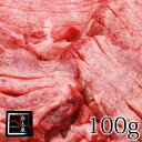 松阪牛タン【100g】【冷凍便発送】